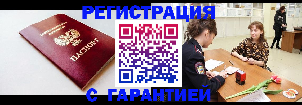 прописка в Зиме