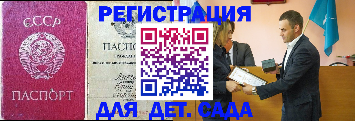 прописка ребенка в Зиме