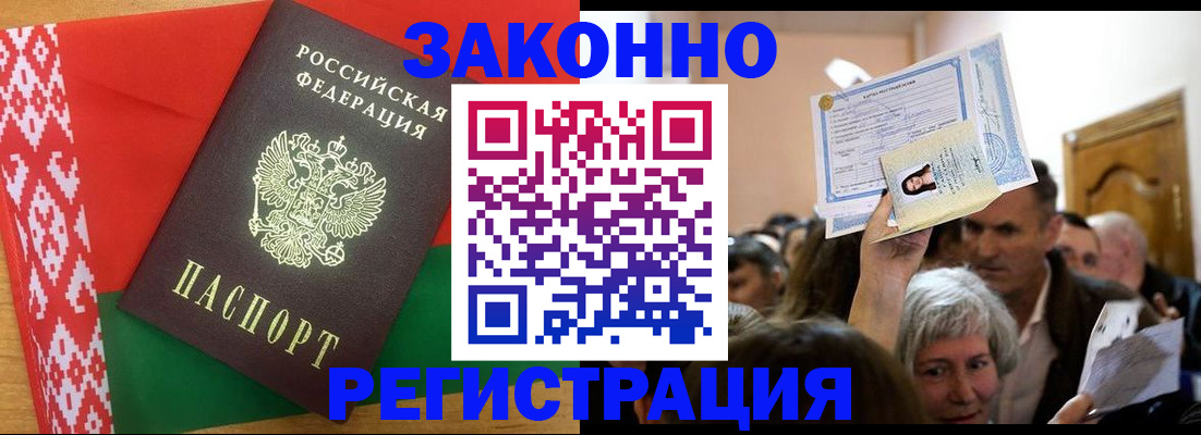 временная регистрация для школы в Зиме