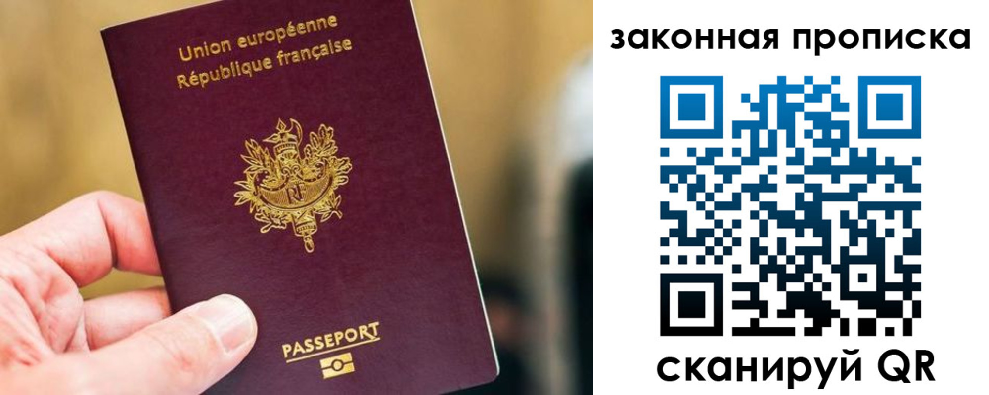 прописка в Зиме