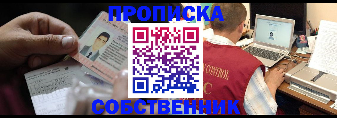 прописка ребенка в Зиме