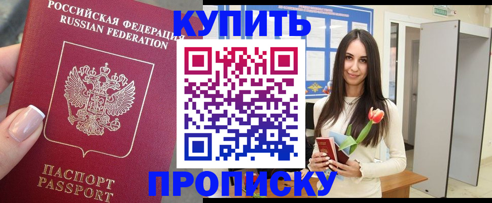 прописка регистрация в Зиме