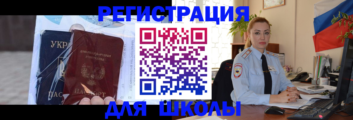 временная регистрация надежно в Зиме