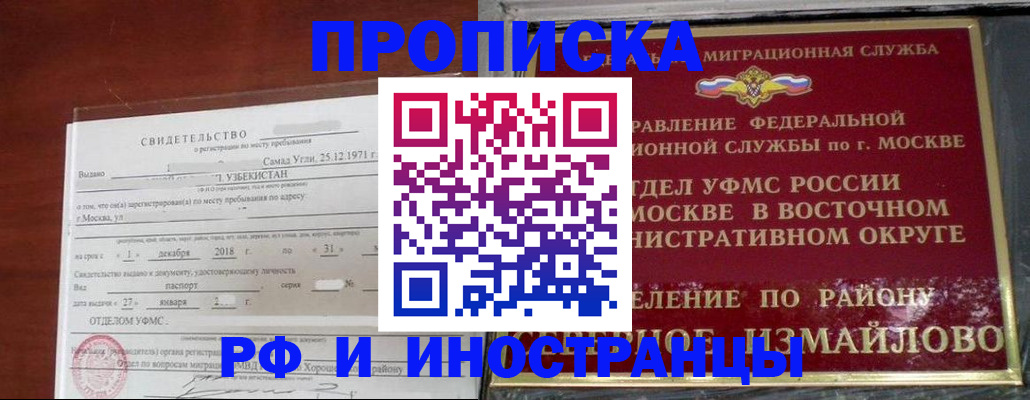 временная регистрация недорого в Зиме