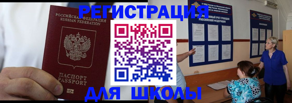 прописка для кредита в Зиме