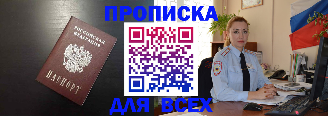 прописка для работы в Зиме