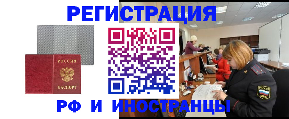 прописка для военкомата в Зиме