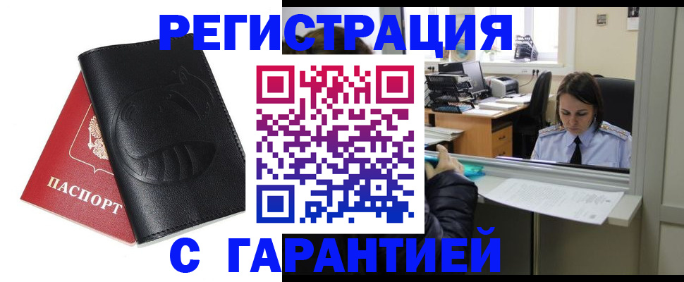 прописка штамп в Зиме
